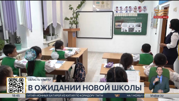Построить новую школу просят жители села Мынадыр в области Улытау
