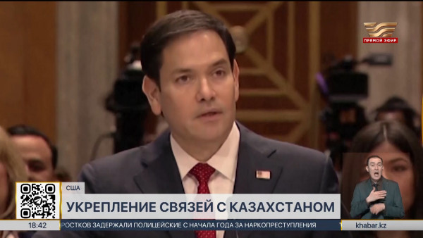 Сенатор США призвал снять с Казахстана ограничения времён холодной войны