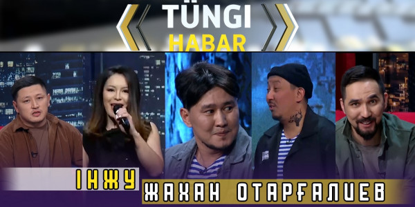 Інжу, Жахан Отарғалиев. &laquo;Т&uuml;ngі Habar&raquo; ток-шоуы