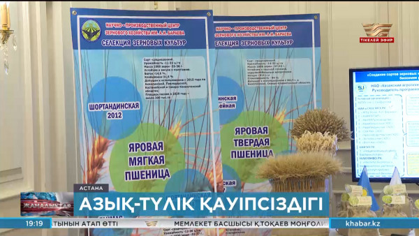 Азық-түлік қауіпсіздігін қалай қамтамасыз етеміз?