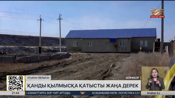 Атыраудағы қанды қылмысқа қатысты жаңа деректер белгілі болды