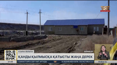 Атыраудағы қанды қылмысқа қатысты жаңа деректер белгілі болды