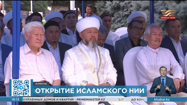 Исламский научно-исследовательский институт открылся в Алматы