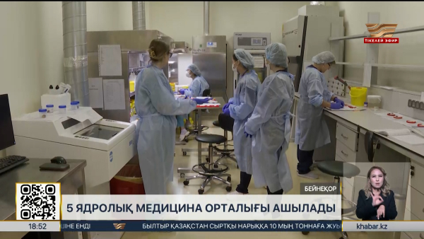 Елде бес ядролық медицина орталығы ашылады