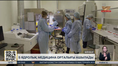 Елде бес ядролық медицина орталығы ашылады