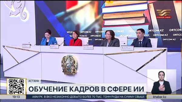 В Казахстане усиливают подготовку специалистов в сфере ИИ