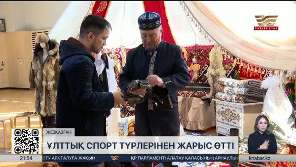 Өңірлерде ұлттық спорт түрлерінен сайыстар өтті