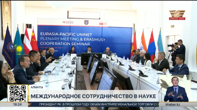 Заседание Генассамблеи Eurasia-Pacific Uninet проходит в Алматы