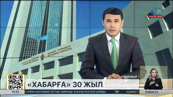 «Хабар» майталмандарымен бір ай: Құрманбек Жұмағали