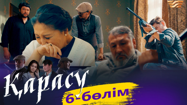 &laquo;Қарасу&raquo; телехикаясы. 6-бөлім / Телесериал &laquo;Карасу&raquo;. 6-серия (рус.суб)