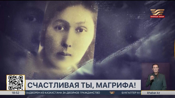 Документальный фильм об узнице АЛЖИРа М.Казбековой покажет телеканал &laquo;Хабар&raquo;