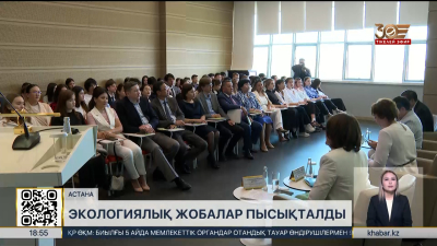 Елордада елдің экологиялық болашағы талқыланды