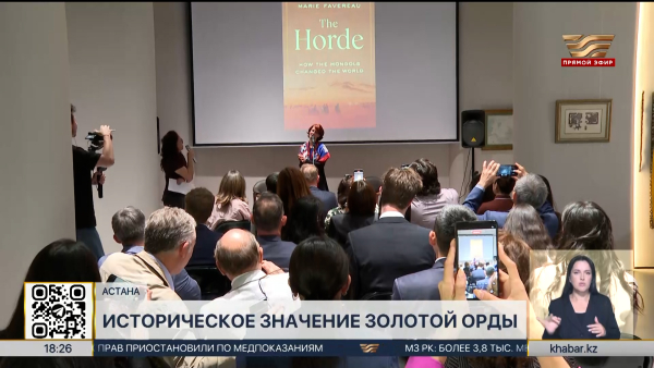Книгу французского историка о Золотой Орде презентовали в Алматы