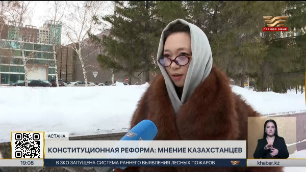 Конституционная реформа: мнение казахстанцев