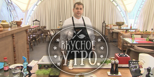 Бабагануш со специями. Кулинарное шоу &laquo;Вкусное утро&raquo;