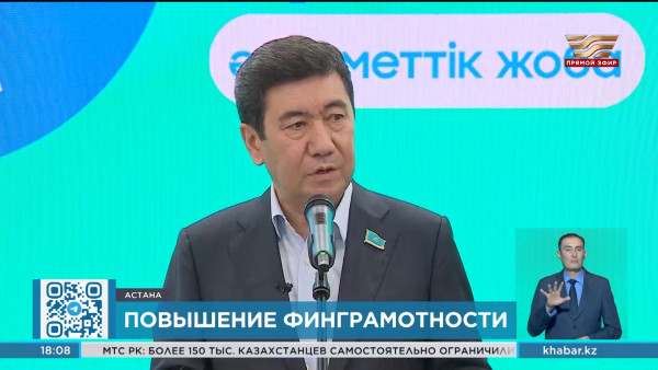 Казахстанских школьников и студентов  будут обучать финансовой грамотности