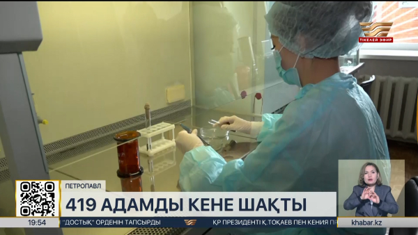 Петропавлда 419 адамды кене шақты