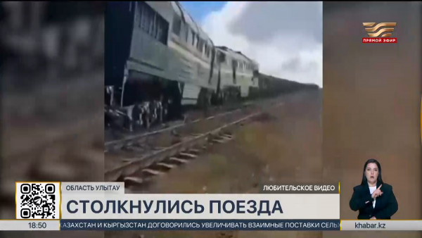 Грузовые поезда столкнулись в области Улытау