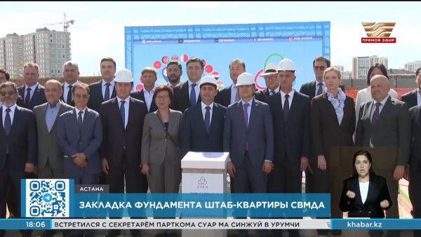 Новое здание штаб-квартиры СВМДА возведут в Астане