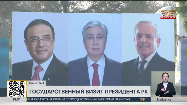 Касым-Жомарт Токаев прибыл с государственным визитом в Пакистан