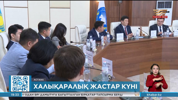 12 тамыз &ndash; Халықаралық жастар күні