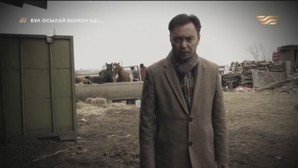 &laquo;Бұл осылай болған еді&raquo; деректі фильмі