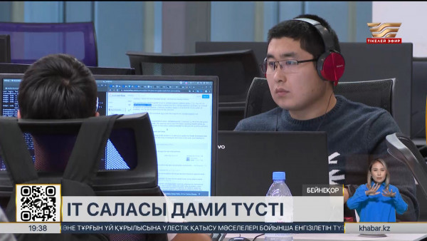 Қазақстанда цифрлық технологияны дамыту қарқын алды