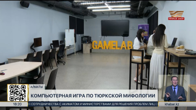 Компьютерную игру по тюркской мифологии разработали в Алматы