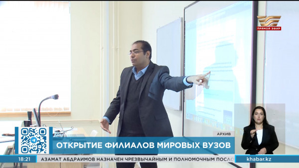 Новые возможности: филиалы мировых вузов открываются в Казахстане