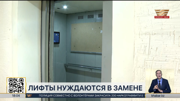 Около 7 тысяч лифтов отслужили срок эксплуатации в РК