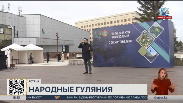 Более 100 мероприятий прошли в Астане в честь Дня Республики