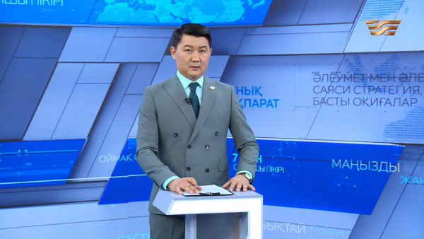 «7 күн». 11.04.2026