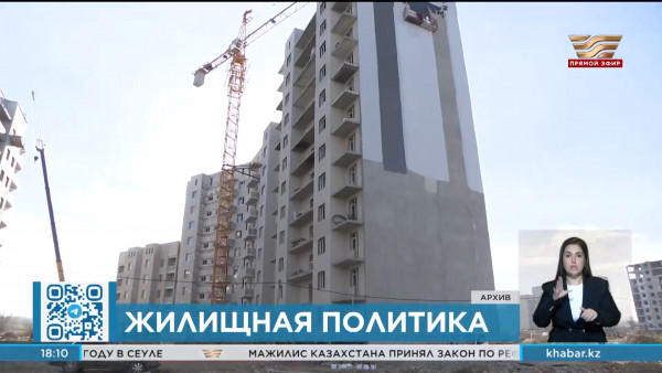 Центр обеспечения жильем создадут в Казахстане