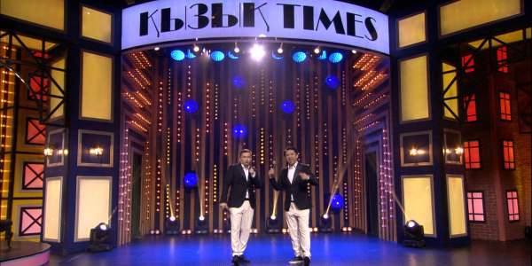 &laquo;Қызық times&raquo;. Төреғали Төрәлі, Мәдина Садуақасова, Ділдәш Құрышбаева, Muzart Life, Taspay, Әділ мен Дана