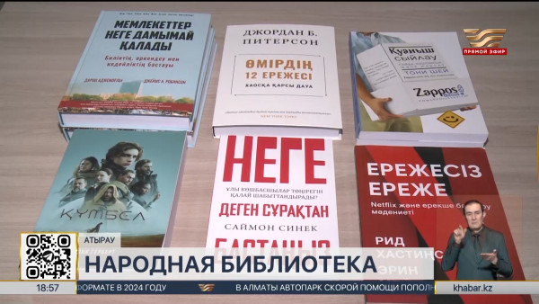 40 тысяч книг подарили жители Атырау народной библиотеке &laquo;Былина&raquo;
