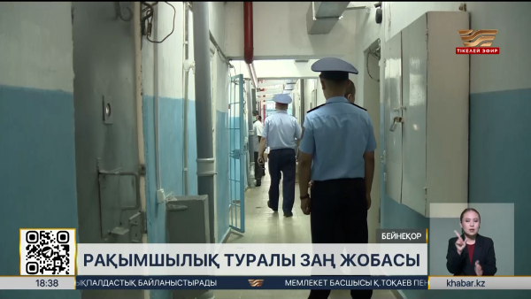 15 мыңнан астам қылмыскер рақымшылыққа ілігуі мүмкін