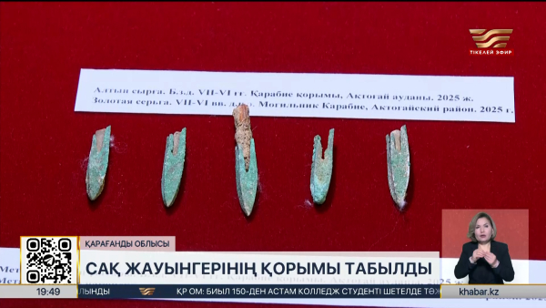 Қарағанды облысы аумағынан сақ жауынгерінің қабірі табылды