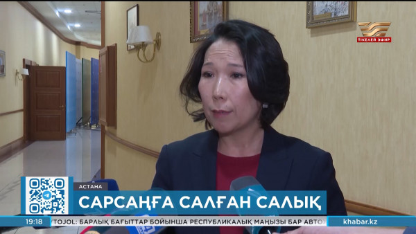 Қосылған құн салығының мөлшерлемесі. Сарапшылар пікірі