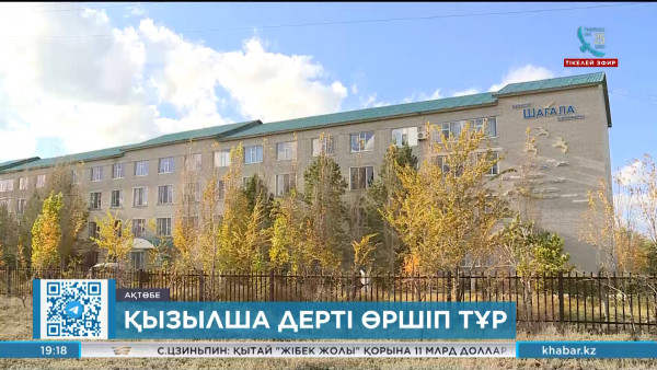 Ақтөбеде қызылша дерті дендеп тұр
