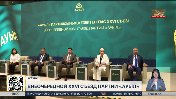 Внеочередной съезд партии «Ауыл» прошел в Астане