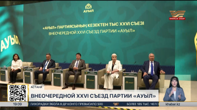 Внеочередной съезд партии «Ауыл» прошел в Астане