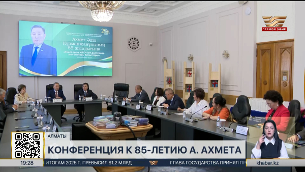 К 85-летию Адиля Ахмета прошли юбилейные научные конференции