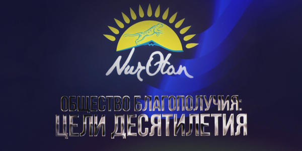 Документальный фильм «Общество благополучия: цели десятилетия»