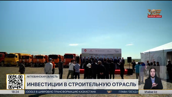 В Актюбинской области построят новый высокотехнологичный цементный завод