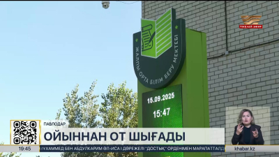 Павлодар мектептерінің бірінде бірнеше бала химиялық күйік алды