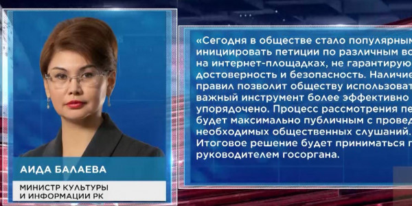 Подать петицию в Казахстане можно будет на интернет-портале