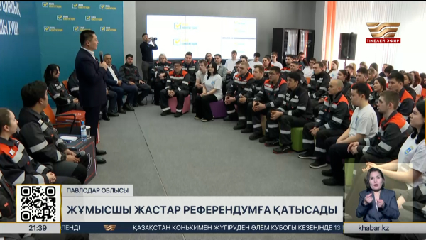 Павлодар облысында жұмысшы жастар референдумға  қатысатындарын жеткізді
