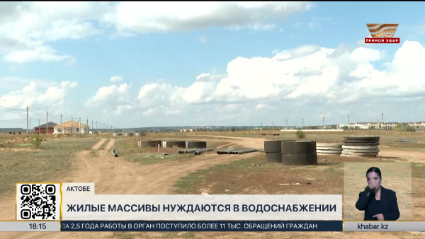Центральным водоснабжением обеспечат 6 жилых массивов в Актобе