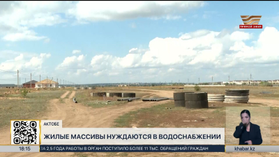 Центральным водоснабжением обеспечат 6 жилых массивов в Актобе