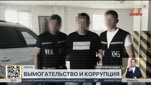 В Алматы задержан подозреваемый в вымогательстве в особо крупном размере